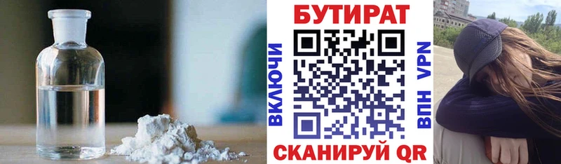 БУТИРАТ жидкий экстази  Стерлитамак 