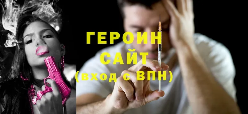 Героин Heroin  Стерлитамак 