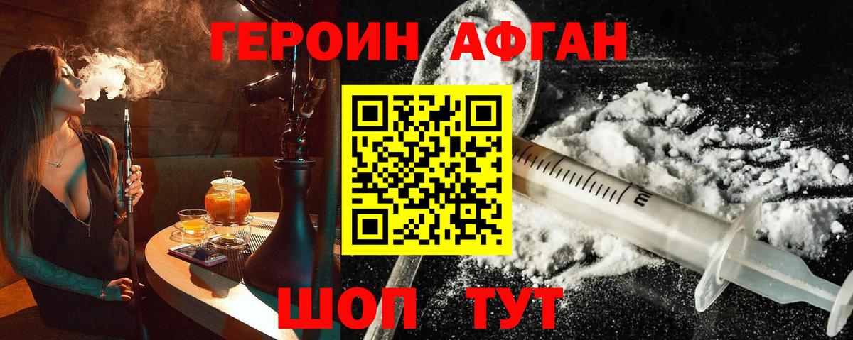 ГЕРОИН афганец  Вход с VPN  Стерлитамак 