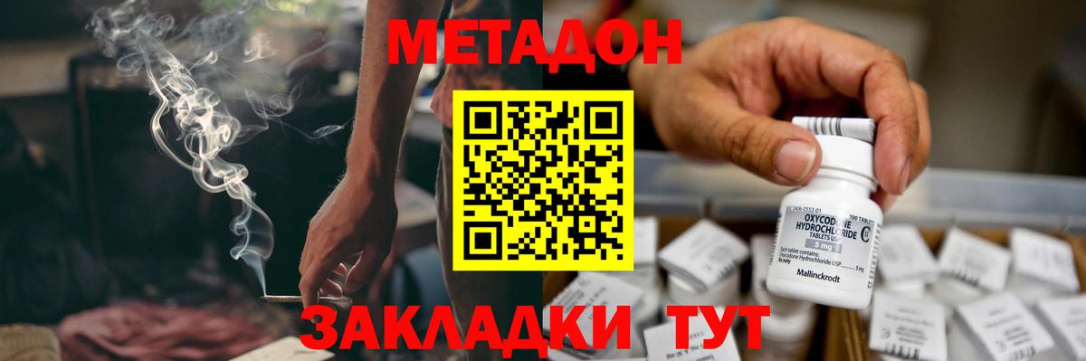 Метадон VHQ  Вход с VPN  blacksprut ССЫЛКА  МЕТАДОН белоснежный  Стерлитамак 