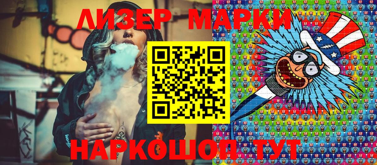 Марки 25I-NBOMe  Наркотические марки 1,8мг  Стерлитамак  Вход с VPN  Наркотические марки 1,8мг 