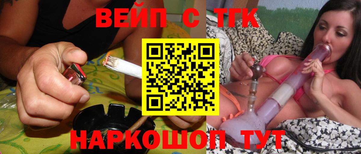ТГК вейп  Вход с VPN  Стерлитамак 